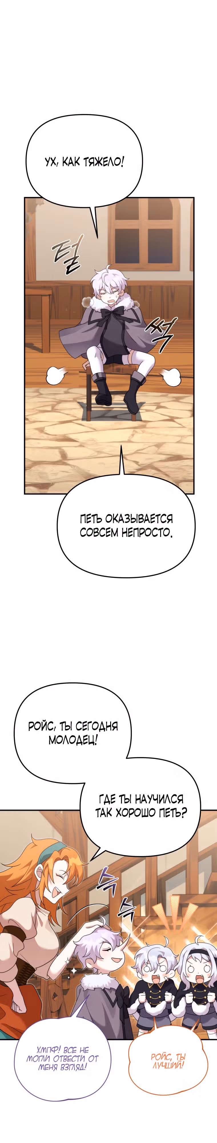 Выживание в качестве дракона, ограниченного во времени — Том 1 · Глава 44, страница 23