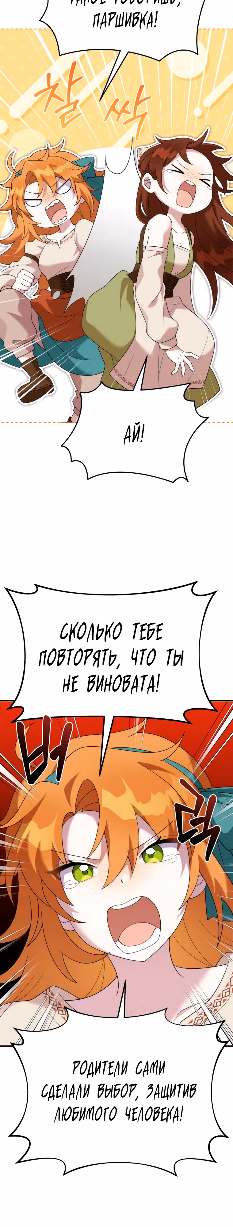 Выживание в качестве дракона, ограниченного во времени — Том 1 · Глава 44, страница 30