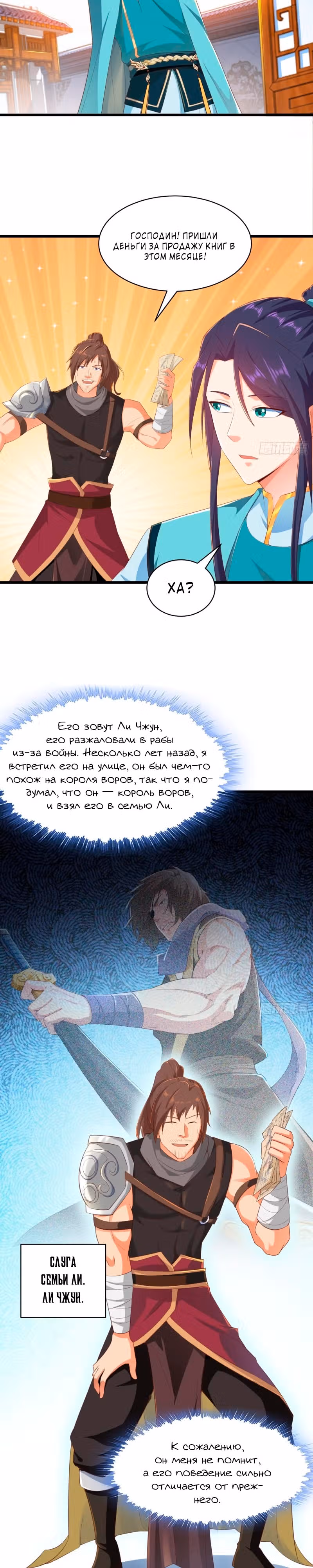 Я вынужден стать злодеем — Том 1 · Глава 255, страница 2