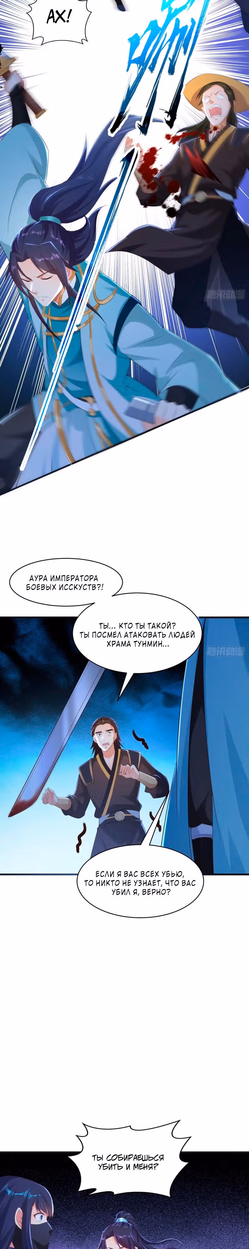 Я вынужден стать злодеем — Том 1 · Глава 255, страница 13