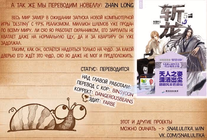 Луна, утонувшая в колодце — Том 1 · Глава 21, страница 17
