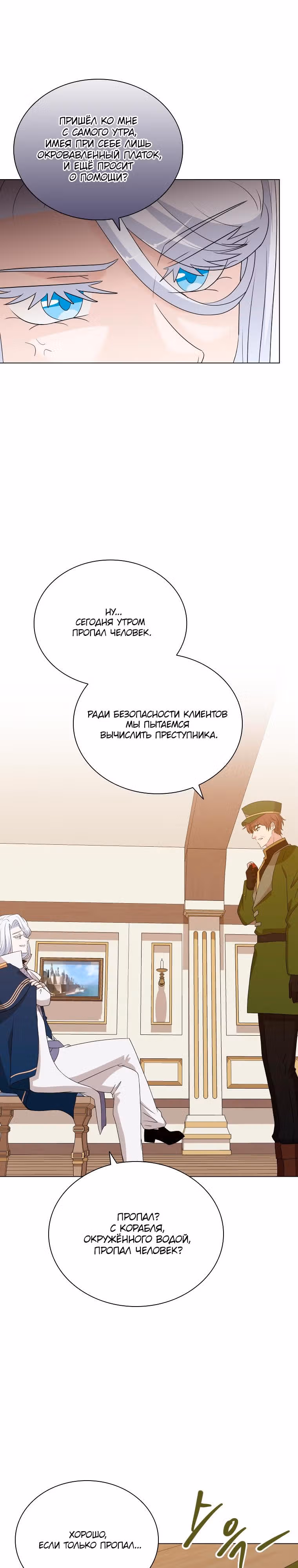Книга Лазьера — Том 2 · Глава 79, страница 2