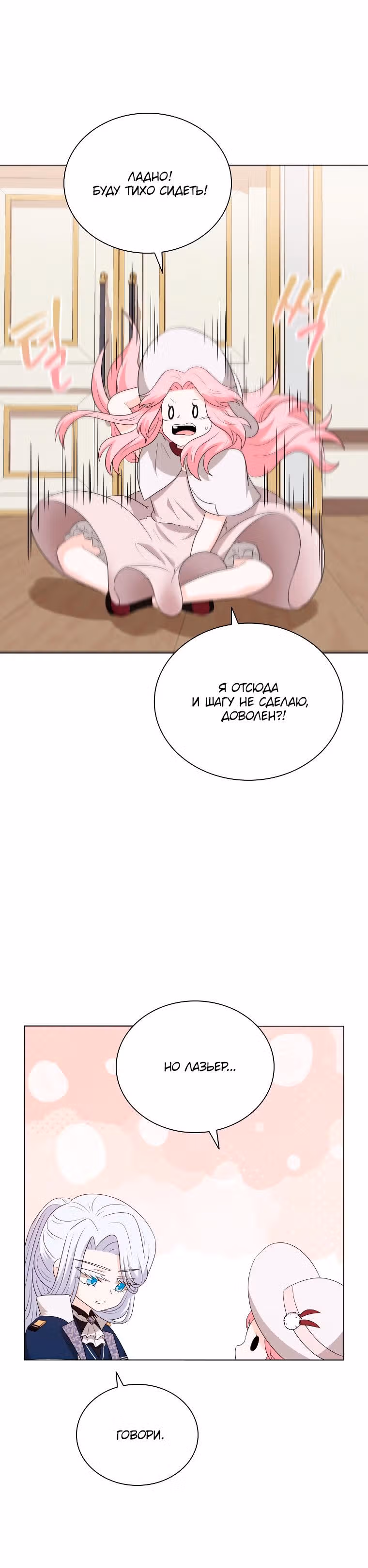 Книга Лазьера — Том 2 · Глава 79, страница 8