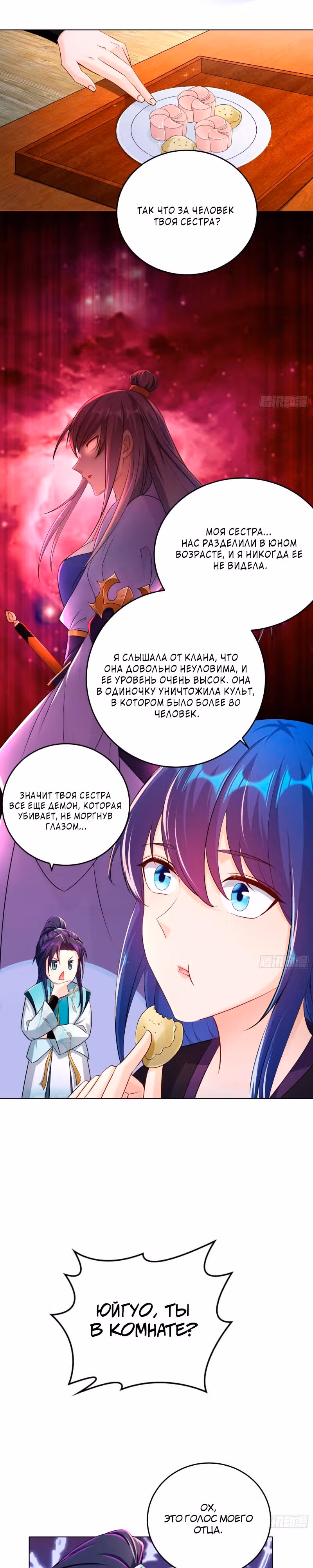Я вынужден стать злодеем — Том 1 · Глава 256, страница 10