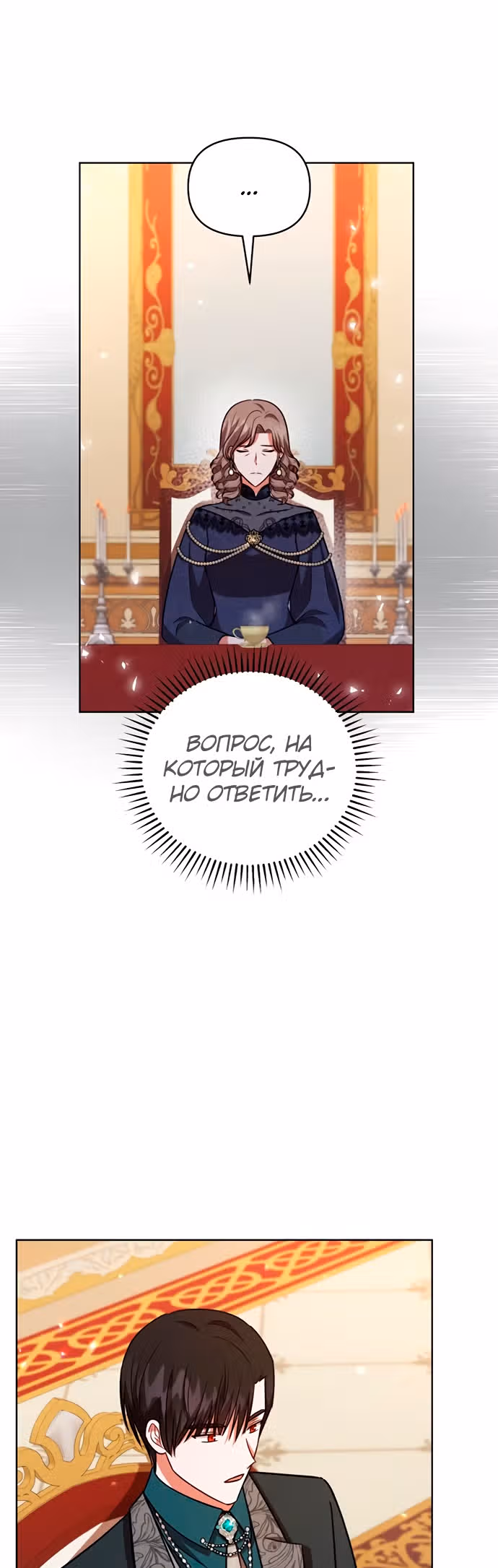 Демонический герцог не может спать — Том 1 · Глава 53, страница 29