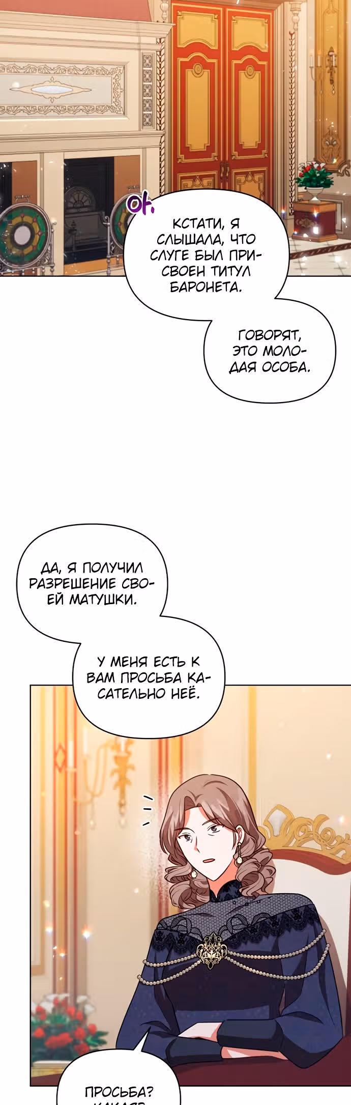 Демонический герцог не может спать — Том 1 · Глава 53, страница 32
