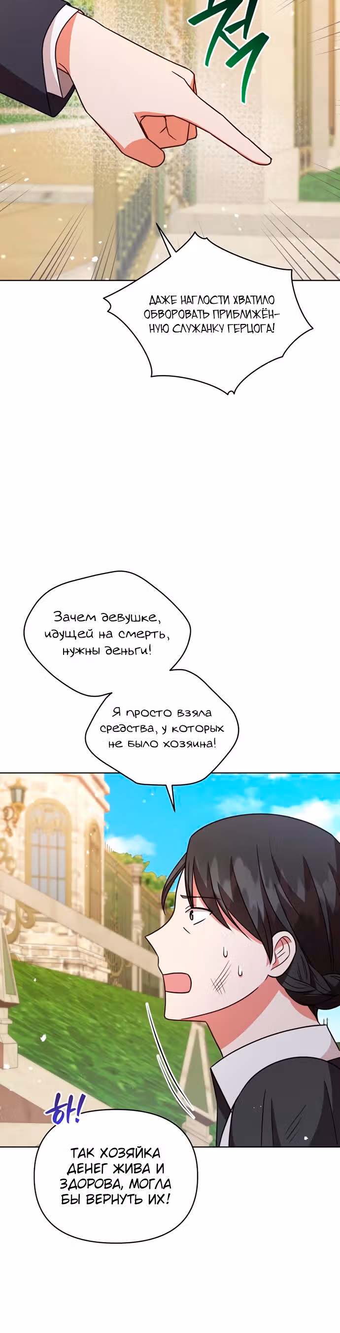 Демонический герцог не может спать — Том 1 · Глава 53, страница 43