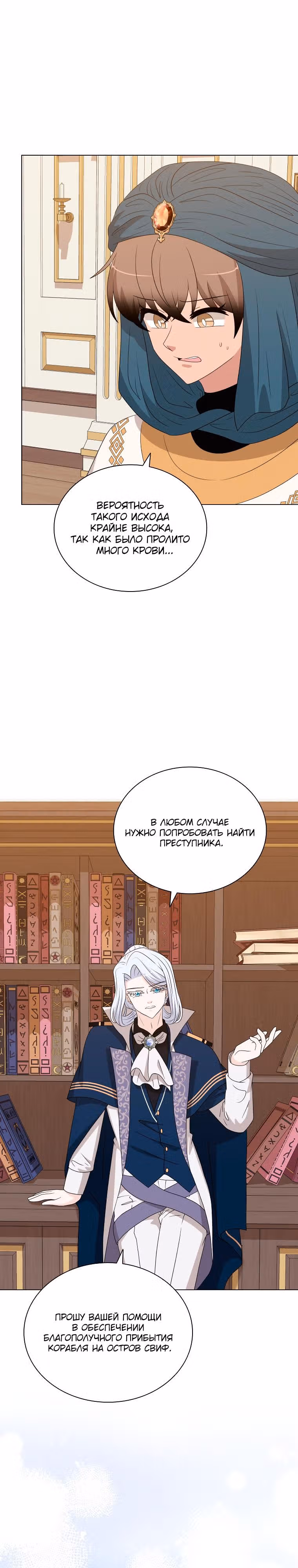 Книга Лазьера — Том 2 · Глава 80, страница 16