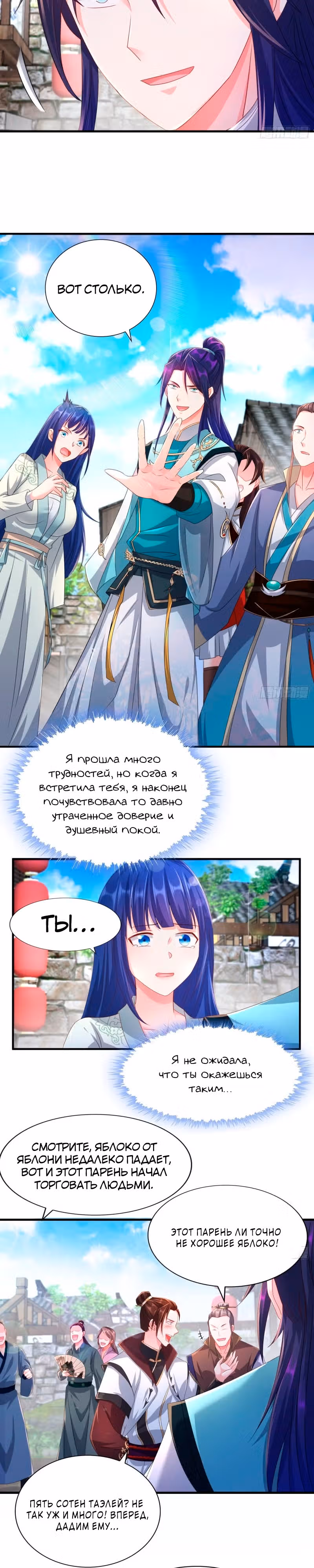 Я вынужден стать злодеем — Том 1 · Глава 258, страница 5