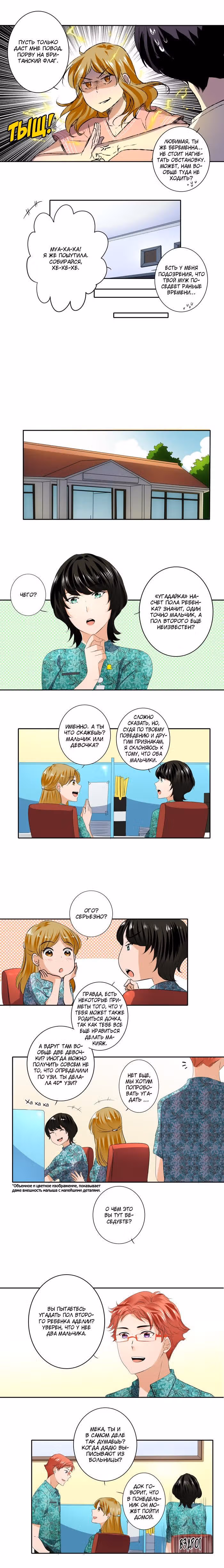 Женатики — Том 2 · Глава 18, страница 5