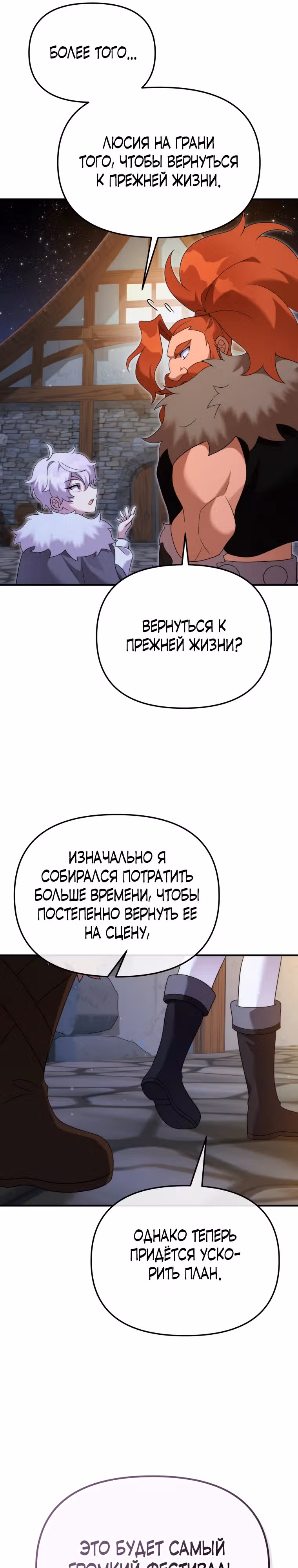 Выживание в качестве дракона, ограниченного во времени — Том 1 · Глава 45, страница 29