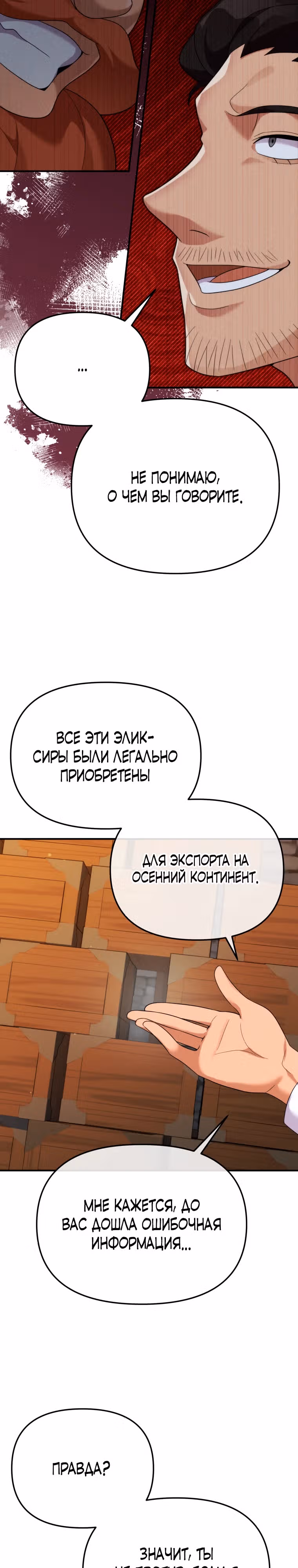 Выживание в качестве дракона, ограниченного во времени — Том 1 · Глава 45, страница 7