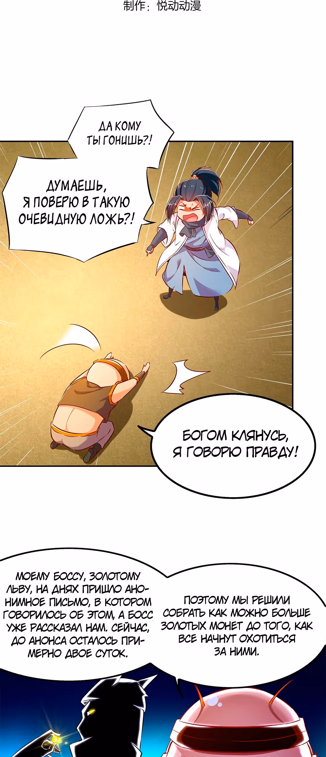Сильнейший предсказатель в онлайн-играх — Том 1 · Глава 27, страница 2
