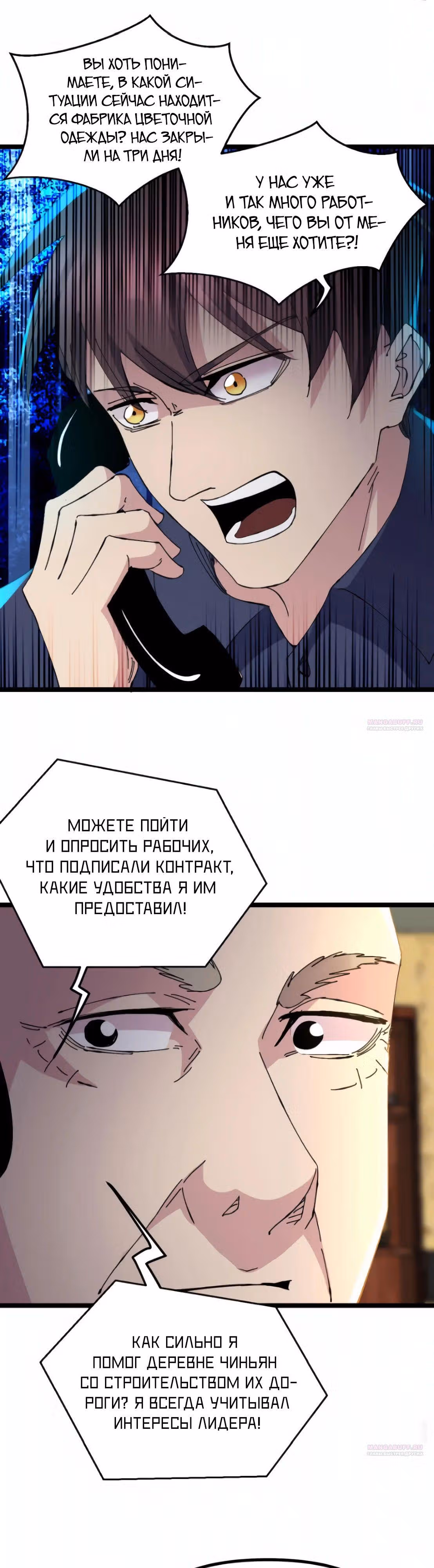 Вернувшись в 1983 год я решил стать миллионером — Том 1 · Глава 258, страница 6