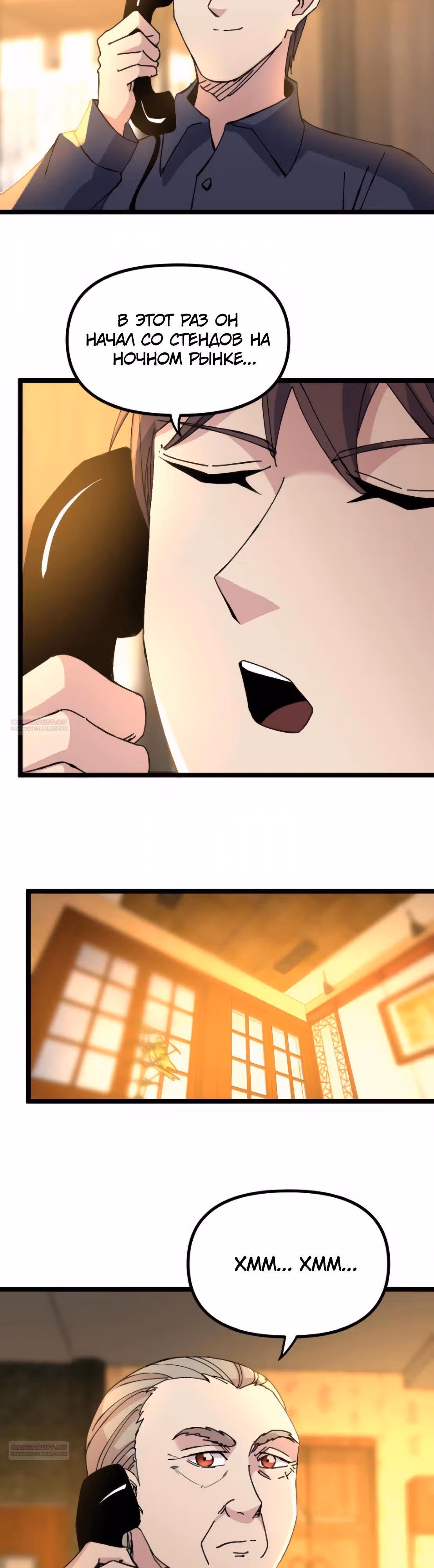 Вернувшись в 1983 год я решил стать миллионером — Том 1 · Глава 258, страница 8