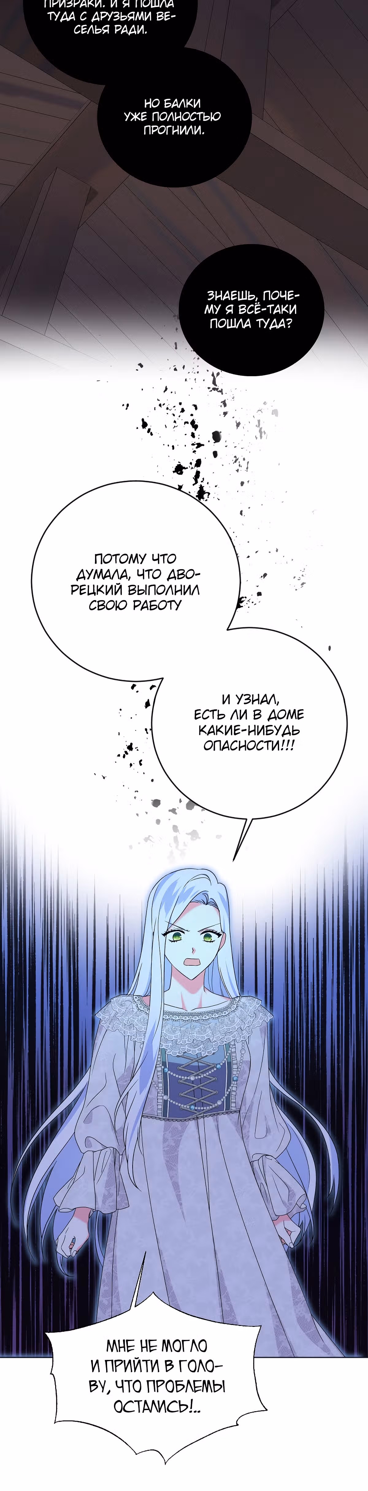 Я устроила забастовку, потому что моё время на исходе — Том 1 · Глава 22, страница 13