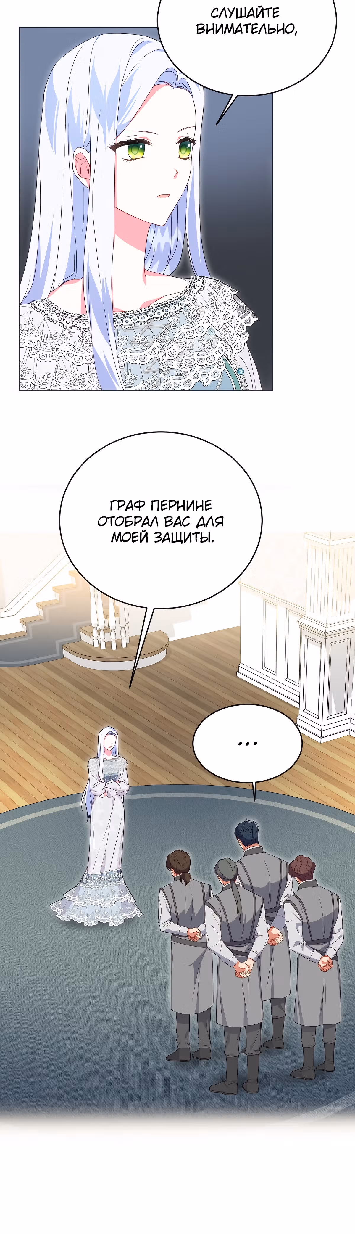 Я устроила забастовку, потому что моё время на исходе — Том 1 · Глава 22, страница 20