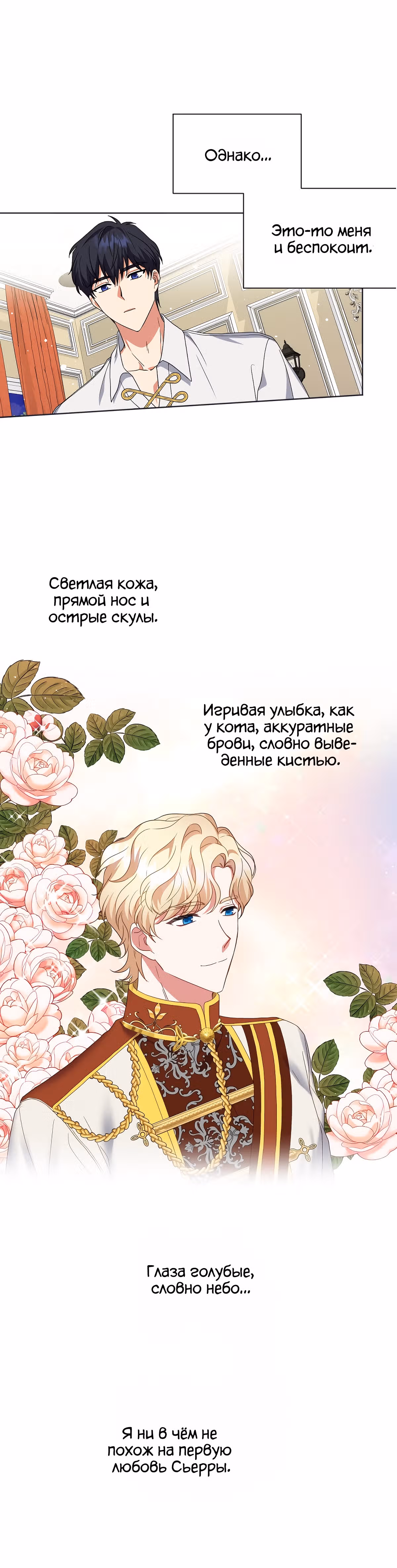 Я устроила забастовку, потому что моё время на исходе — Том 1 · Глава 22, страница 34