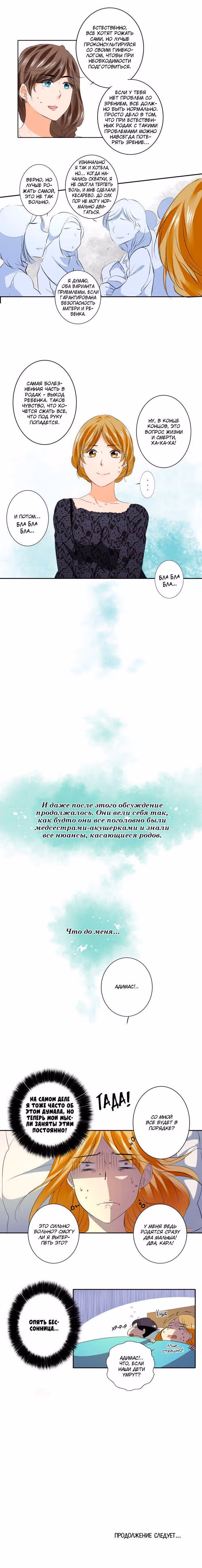 Женатики — Том 2 · Глава 19, страница 6