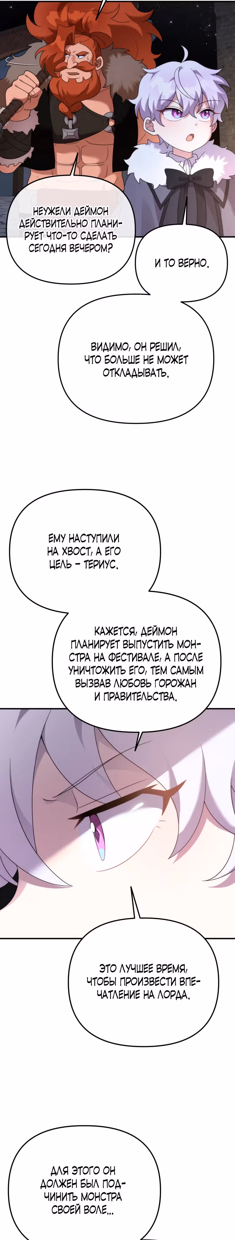 Выживание в качестве дракона, ограниченного во времени — Том 1 · Глава 46, страница 2