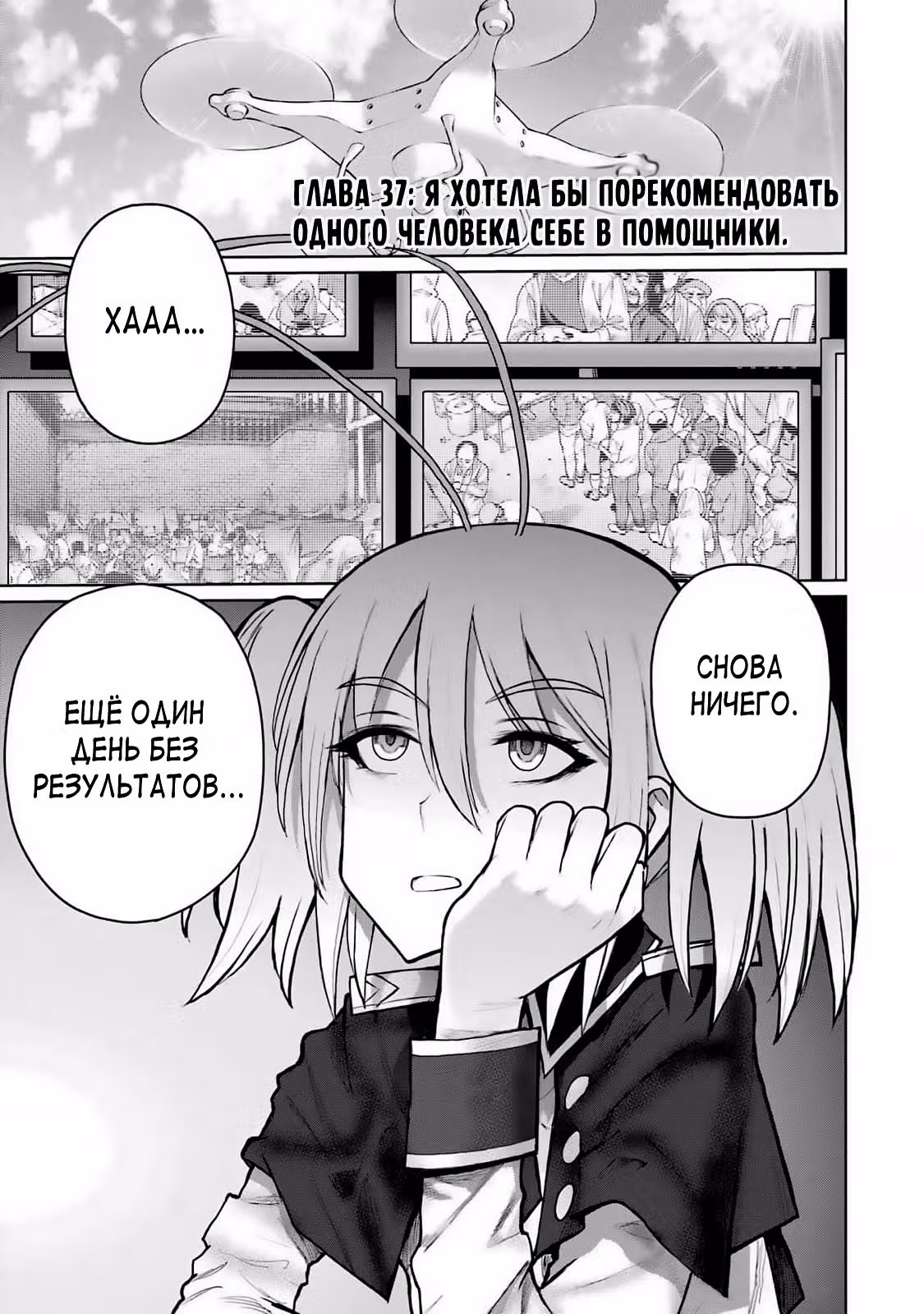 Блаттода — Том 7 · Глава 37, страница 1