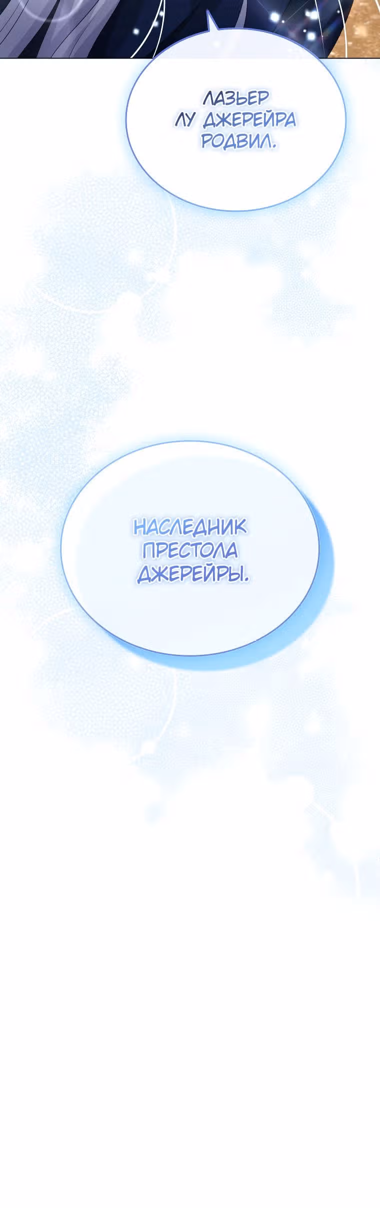 Книга Лазьера — Том 2 · Глава 82, страница 61