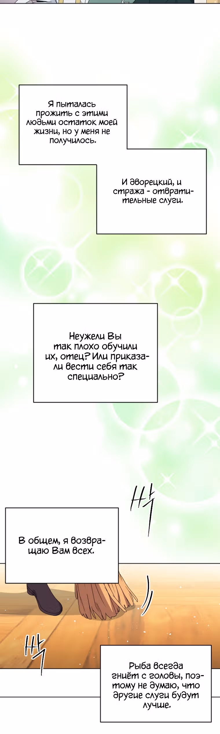 Я устроила забастовку, потому что моё время на исходе — Том 1 · Глава 23, страница 33