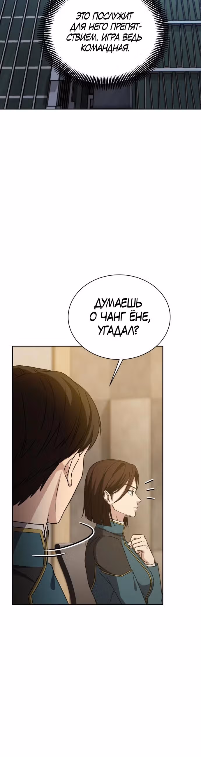 Возвращение гениального игрока — Том 1 · Глава 15, страница 12
