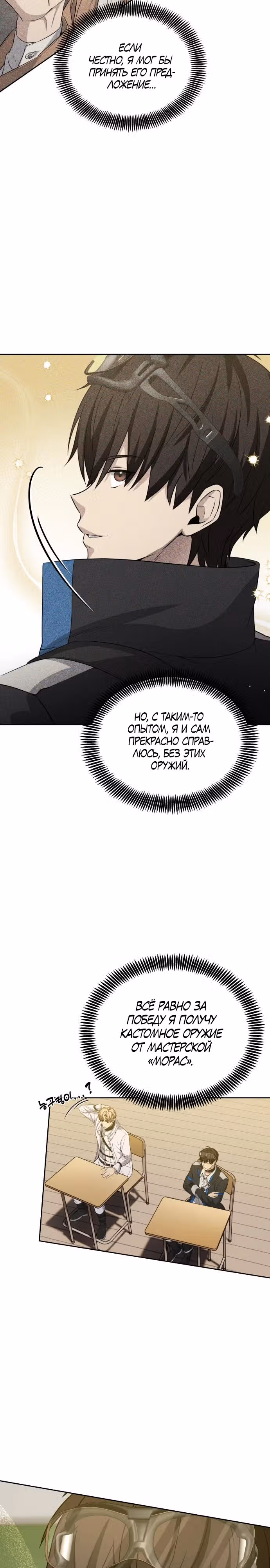 Возвращение гениального игрока — Том 1 · Глава 15, страница 3