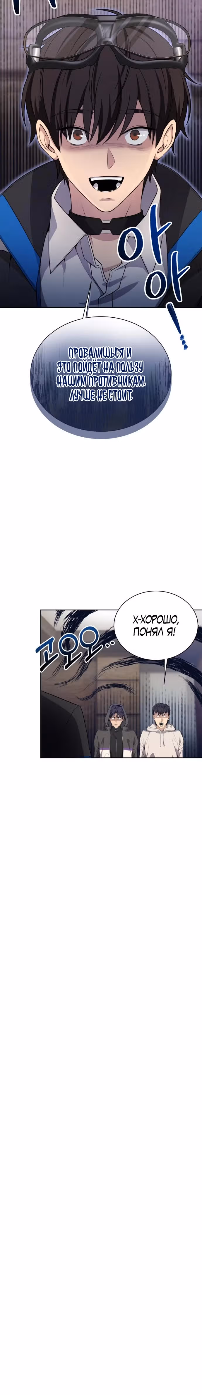 Возвращение гениального игрока — Том 1 · Глава 15, страница 27