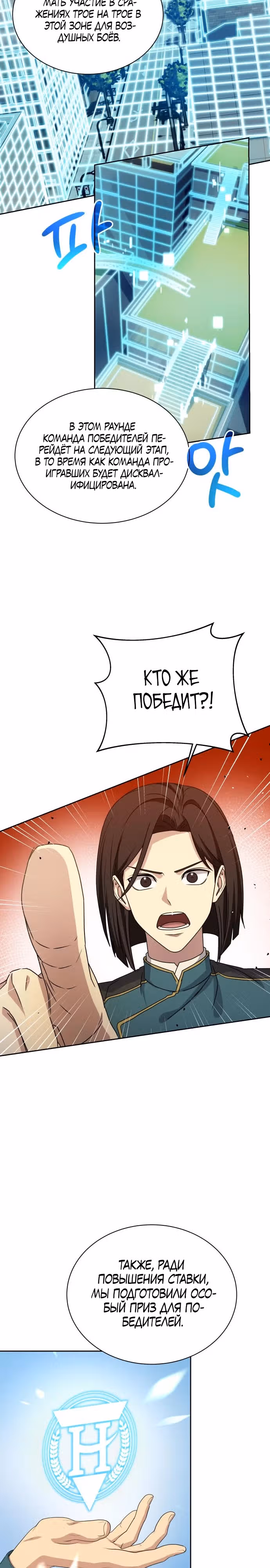 Возвращение гениального игрока — Том 1 · Глава 15, страница 6