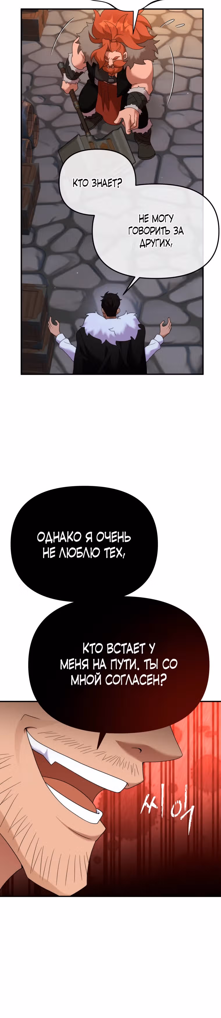 Выживание в качестве дракона, ограниченного во времени — Том 1 · Глава 47, страница 5
