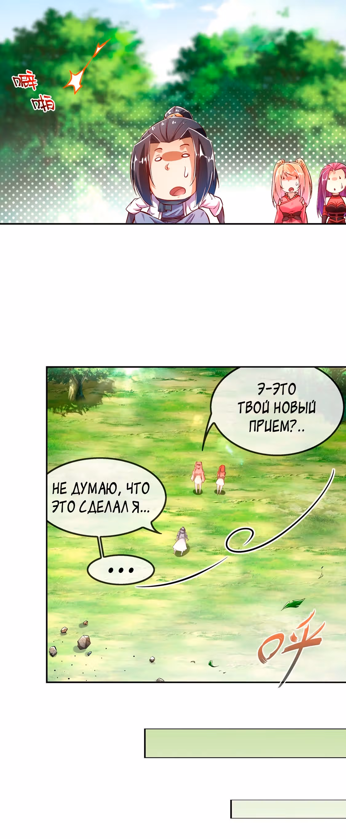 Сильнейший предсказатель в онлайн-играх — Том 1 · Глава 29, страница 13