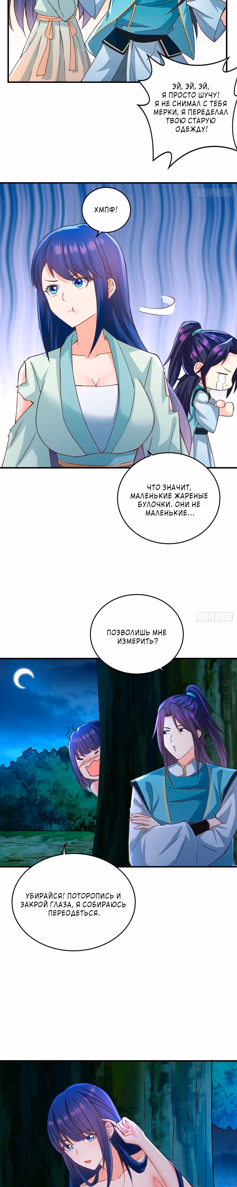 Я вынужден стать злодеем — Том 1 · Глава 266, страница 4