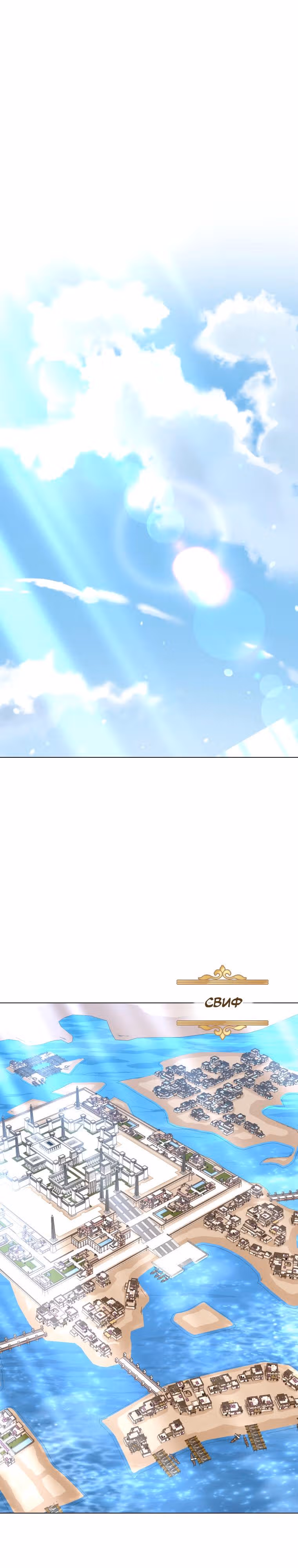 Книга Лазьера — Том 2 · Глава 83, страница 1