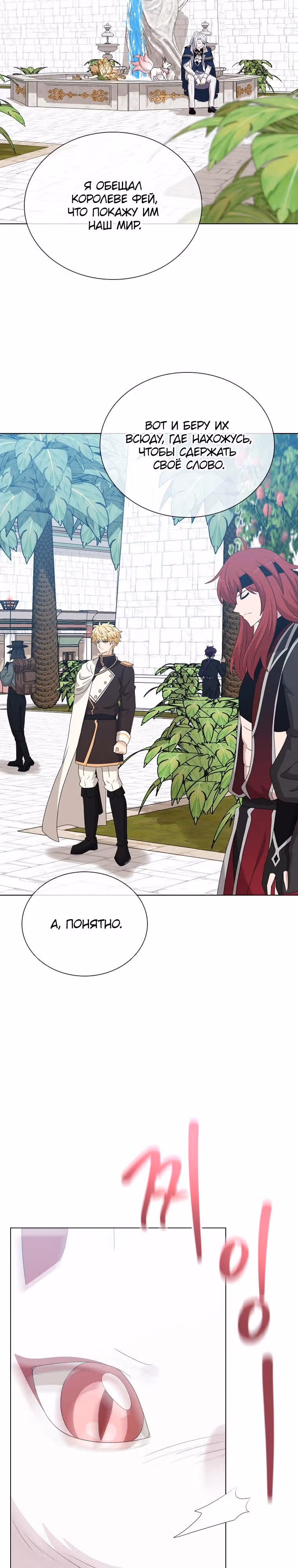 Книга Лазьера — Том 2 · Глава 83, страница 19
