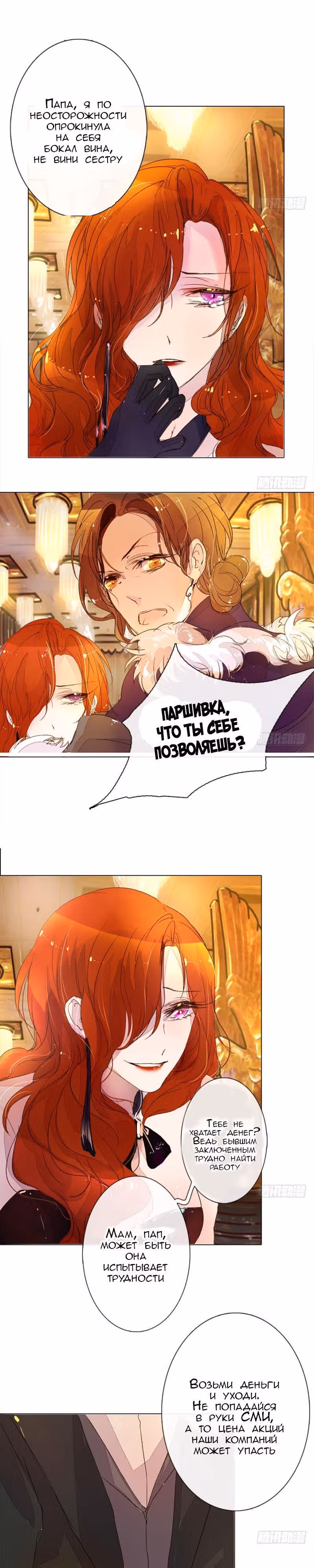 Свет не так хорош, как ты — Том 1 · Глава 10, страница 7