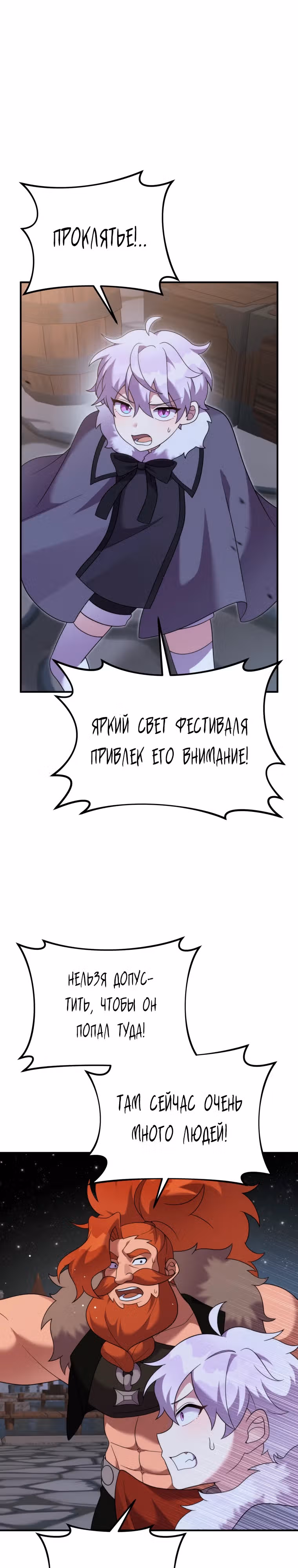 Выживание в качестве дракона, ограниченного во времени — Том 1 · Глава 48, страница 33