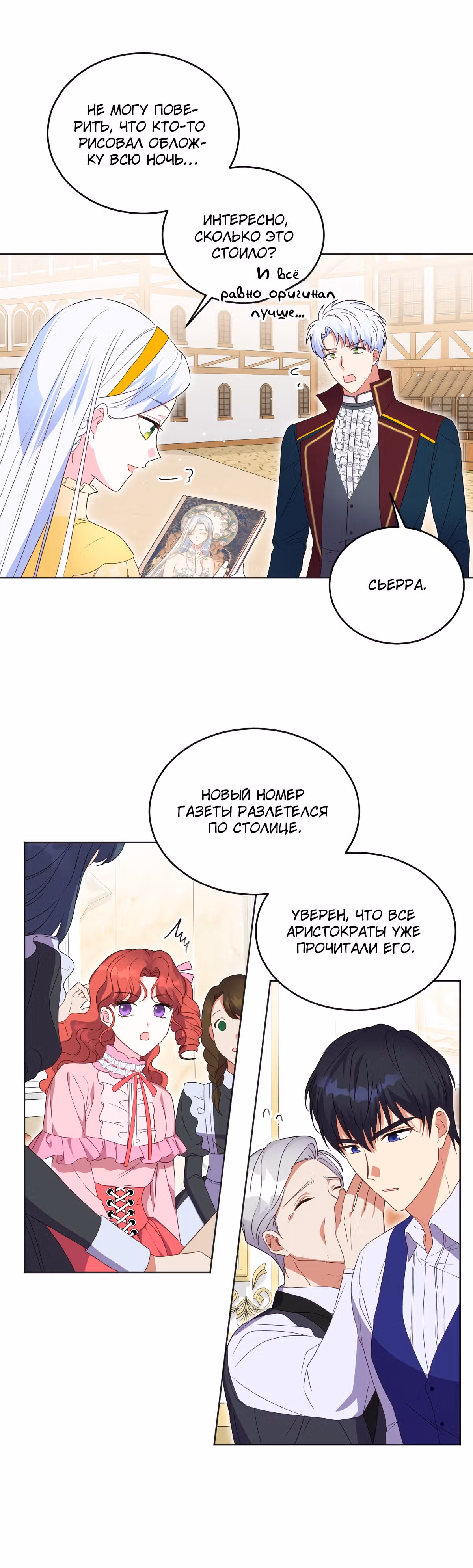 Я устроила забастовку, потому что моё время на исходе — Том 1 · Глава 24, страница 13