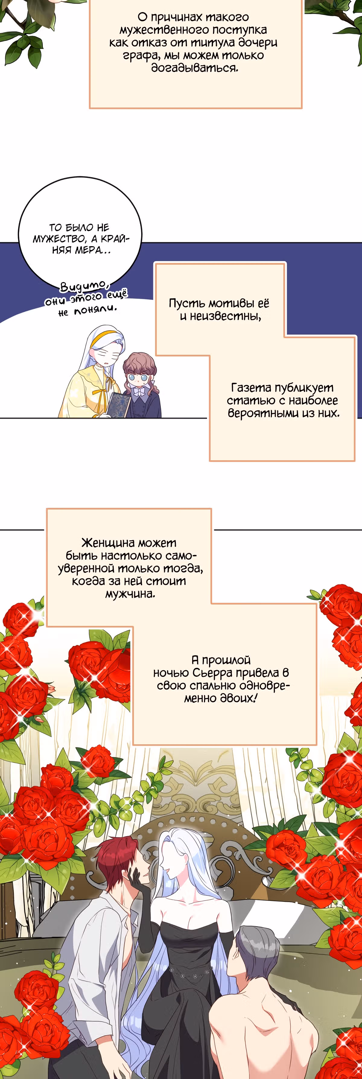 Я устроила забастовку, потому что моё время на исходе — Том 1 · Глава 24, страница 17