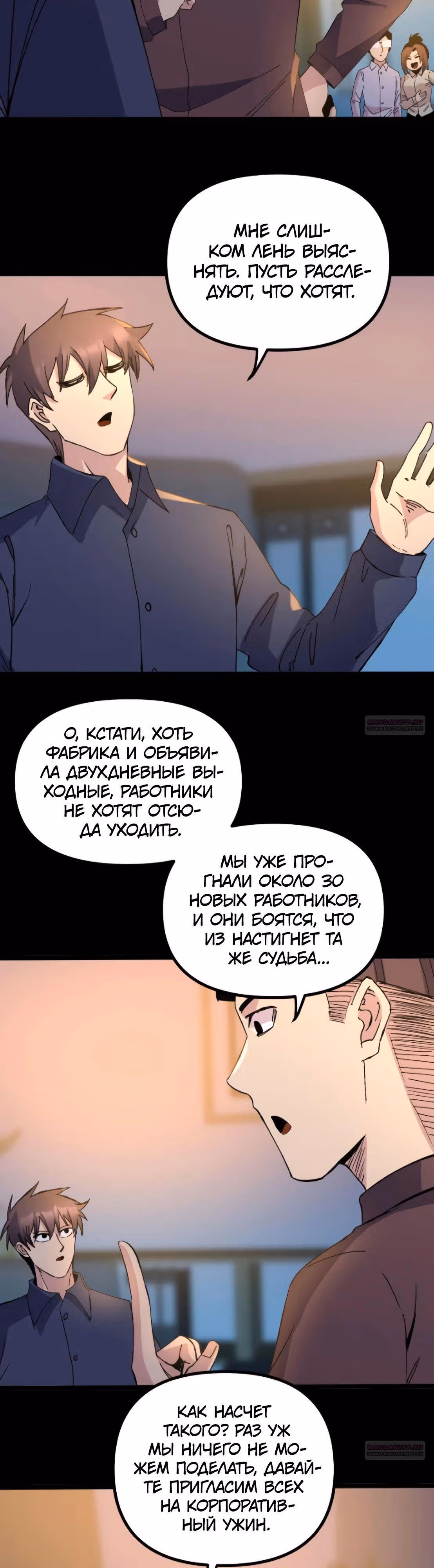 Вернувшись в 1983 год я решил стать миллионером — Том 1 · Глава 251, страница 2