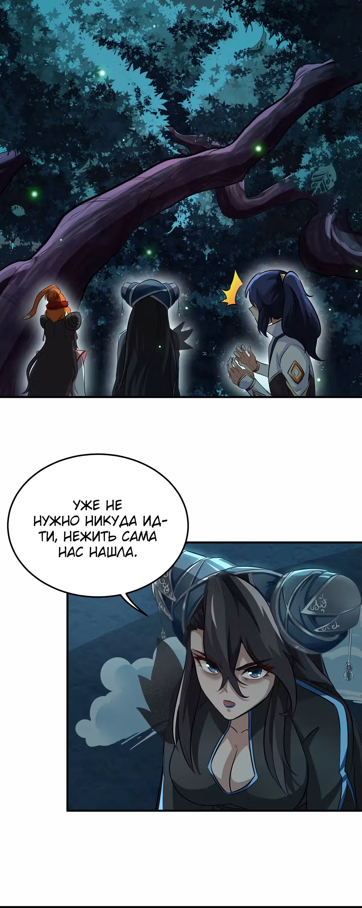 Бессмертный воин — Том 1 · Глава 48, страница 19