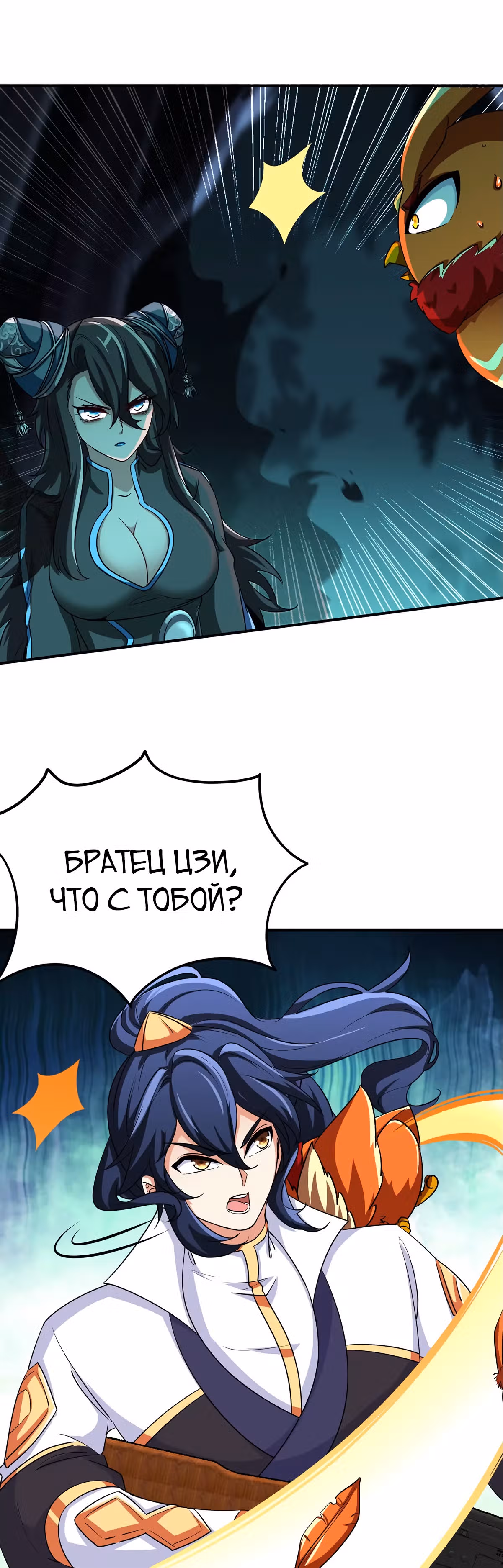 Бессмертный воин — Том 1 · Глава 48, страница 8