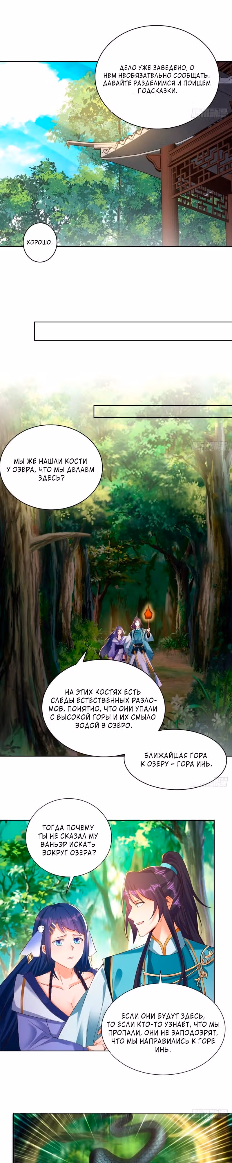 Я вынужден стать злодеем — Том 1 · Глава 269, страница 6