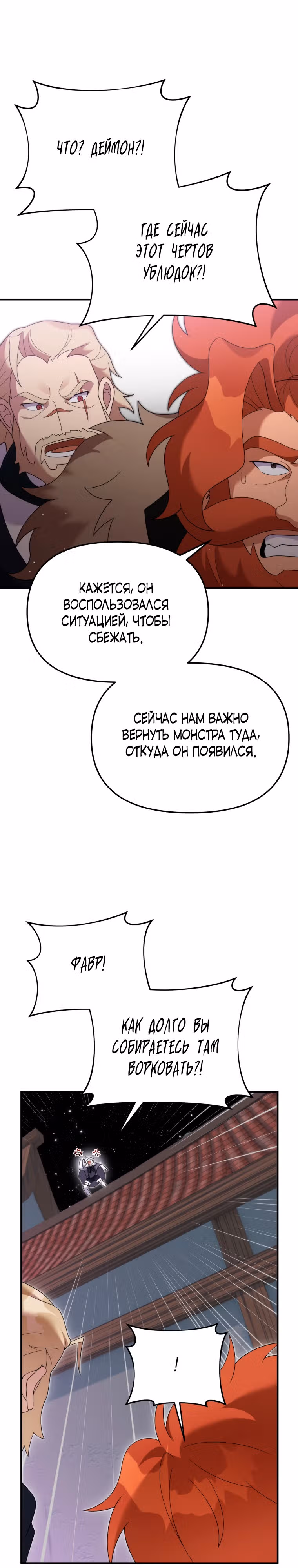 Выживание в качестве дракона, ограниченного во времени — Том 1 · Глава 49, страница 14