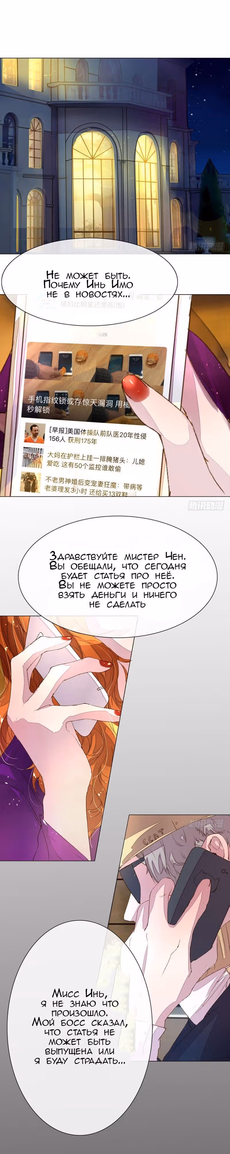 Свет не так хорош, как ты — Том 1 · Глава 13, страница 8