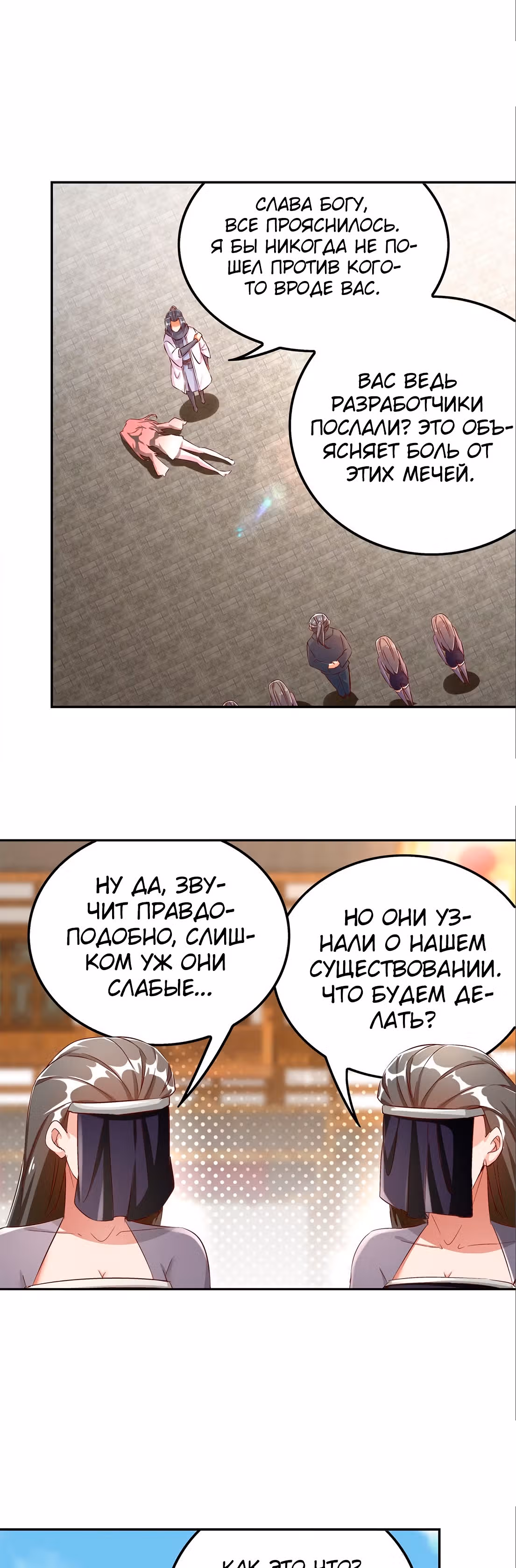Сильнейший предсказатель в онлайн-играх — Том 1 · Глава 31, страница 19