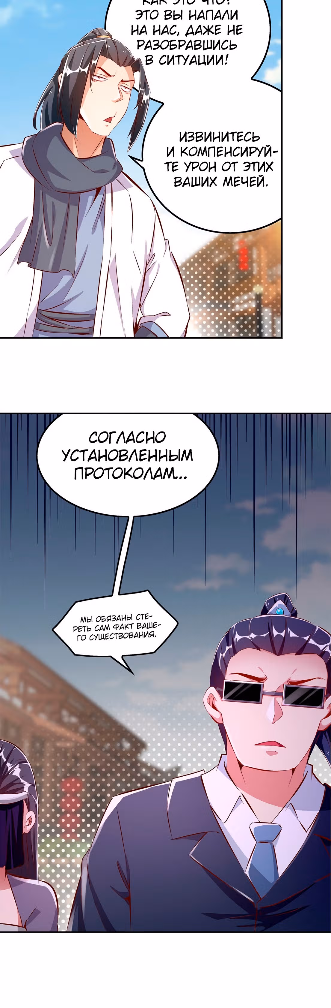 Сильнейший предсказатель в онлайн-играх — Том 1 · Глава 31, страница 20