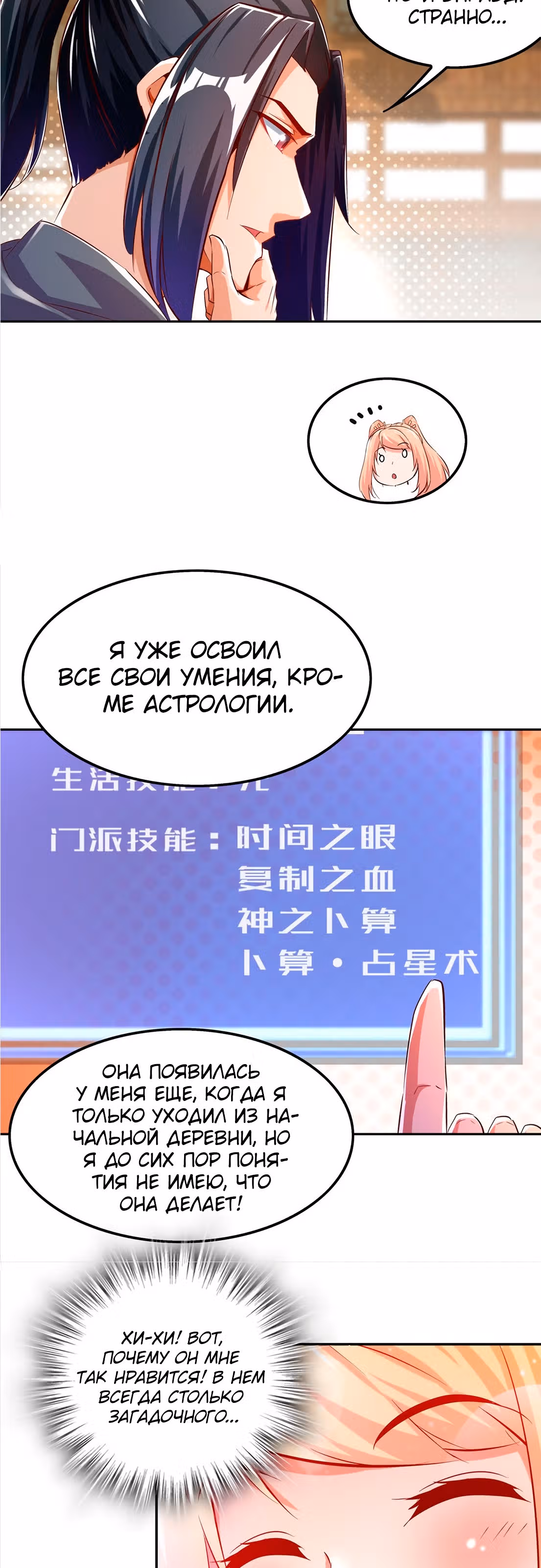 Сильнейший предсказатель в онлайн-играх — Том 1 · Глава 31, страница 3