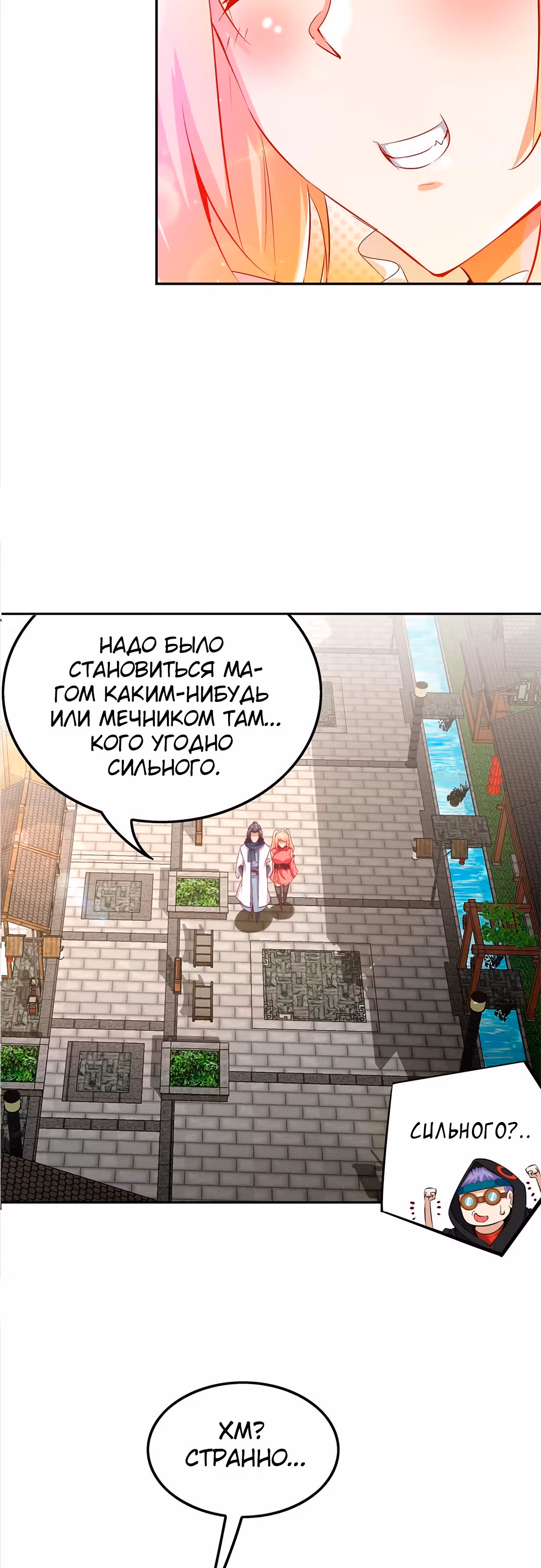 Сильнейший предсказатель в онлайн-играх — Том 1 · Глава 31, страница 4